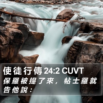 使 徒 行 傳 24:2 CUVT Bible Verse Image