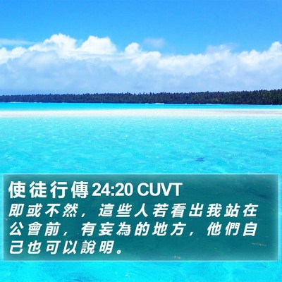 使 徒 行 傳 24:20 CUVT Bible Verse Image