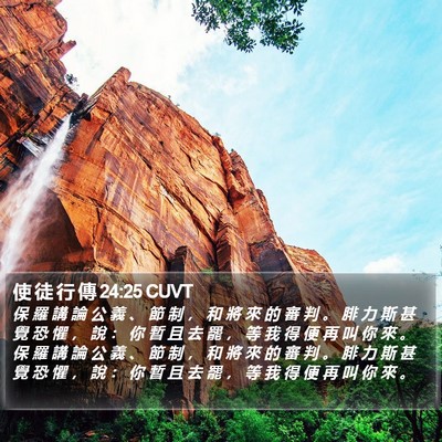 使 徒 行 傳 24:25 CUVT Bible Verse Image