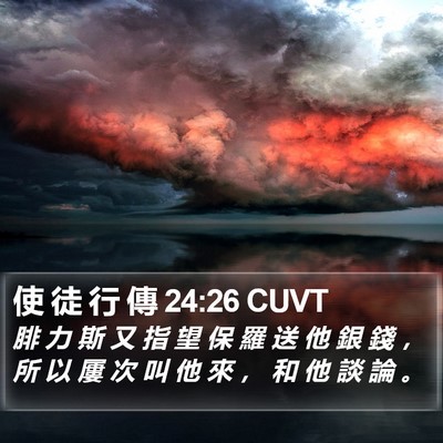 使 徒 行 傳 24:26 CUVT Bible Verse Image