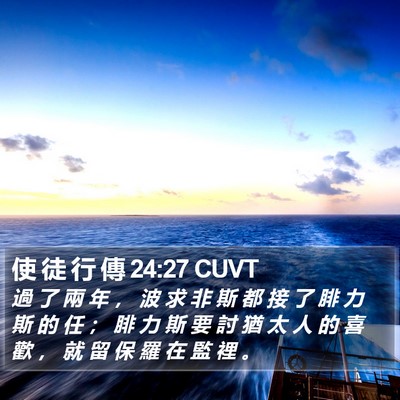 使 徒 行 傳 24:27 CUVT Bible Verse Image