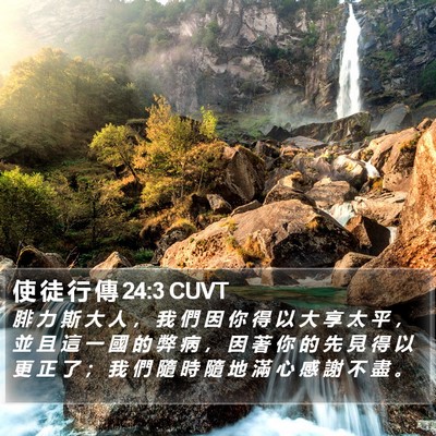 使 徒 行 傳 24:3 CUVT Bible Verse Image