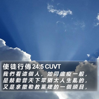 使 徒 行 傳 24:5 CUVT Bible Verse Image