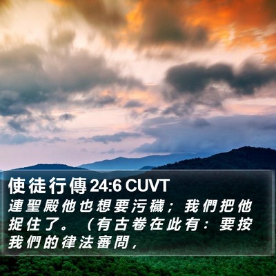 使 徒 行 傳 24:6 CUVT Bible Verse Image