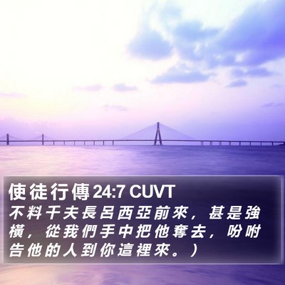 使 徒 行 傳 24:7 CUVT Bible Verse Image