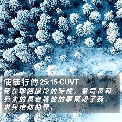 使 徒 行 傳 25:15 CUVT Bible Verse Image