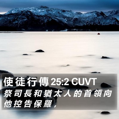 使 徒 行 傳 25:2 CUVT Bible Verse Image