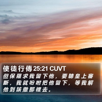 使 徒 行 傳 25:21 CUVT Bible Verse Image