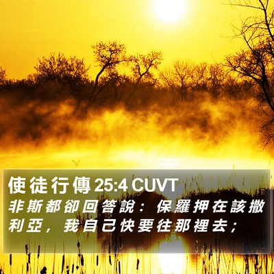 使 徒 行 傳 25:4 CUVT Bible Verse Image