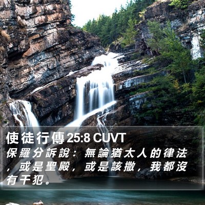 使 徒 行 傳 25:8 CUVT Bible Verse Image