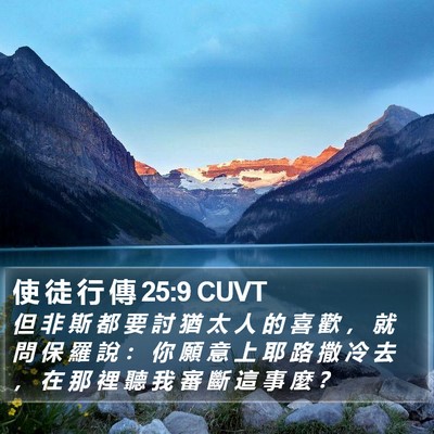 使 徒 行 傳 25:9 CUVT Bible Verse Image