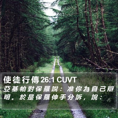 使 徒 行 傳 26:1 CUVT Bible Verse Image