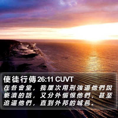 使 徒 行 傳 26:11 CUVT Bible Verse Image