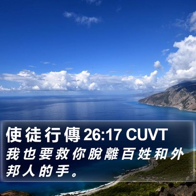使 徒 行 傳 26:17 CUVT Bible Verse Image