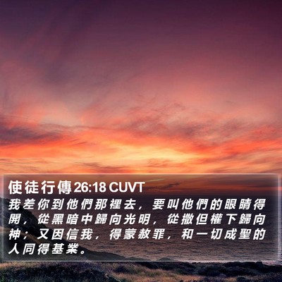 使 徒 行 傳 26:18 CUVT Bible Verse Image