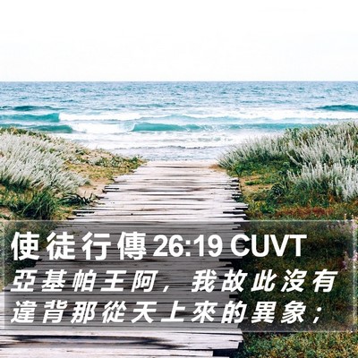 使 徒 行 傳 26:19 CUVT Bible Verse Image