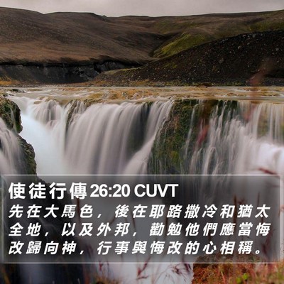 使 徒 行 傳 26:20 CUVT Bible Verse Image