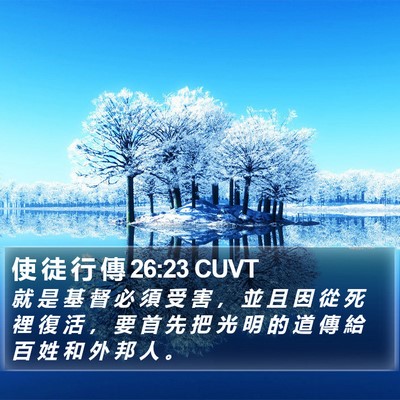 使 徒 行 傳 26:23 CUVT Bible Verse Image