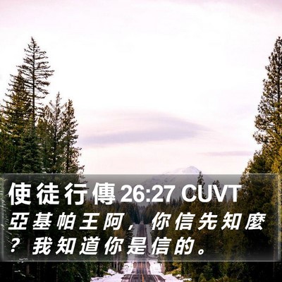 使 徒 行 傳 26:27 CUVT Bible Verse Image