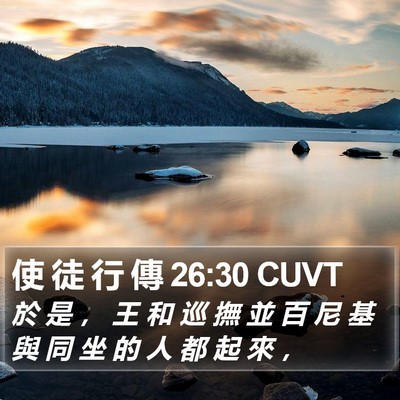 使 徒 行 傳 26:30 CUVT Bible Verse Image