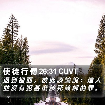 使 徒 行 傳 26:31 CUVT Bible Verse Image