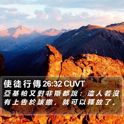 使 徒 行 傳 26:32 CUVT Bible Verse Image