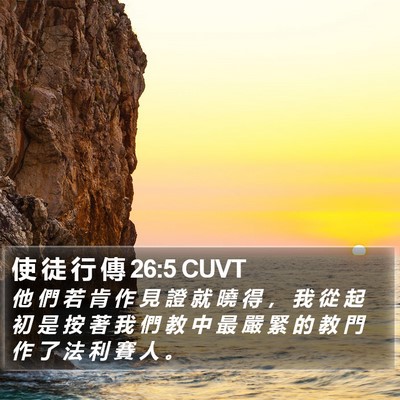 使 徒 行 傳 26:5 CUVT Bible Verse Image