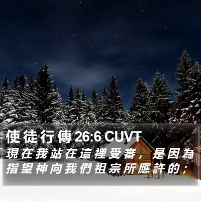 使 徒 行 傳 26:6 CUVT Bible Verse Image
