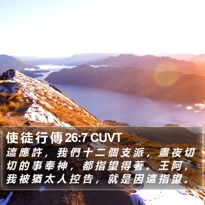 使 徒 行 傳 26:7 CUVT Bible Verse Image