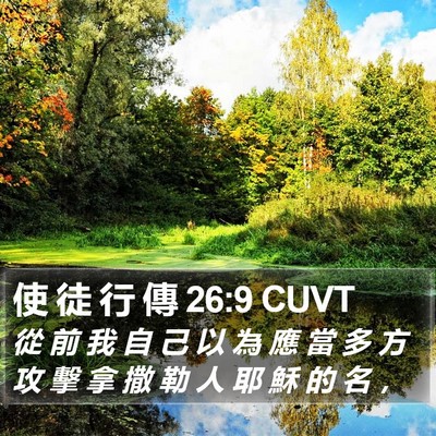 使 徒 行 傳 26:9 CUVT Bible Verse Image