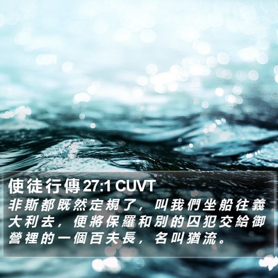 使 徒 行 傳 27:1 CUVT Bible Verse Image