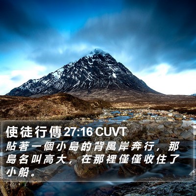使 徒 行 傳 27:16 CUVT Bible Verse Image