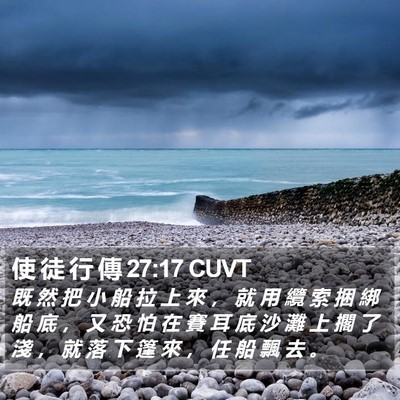 使 徒 行 傳 27:17 CUVT Bible Verse Image