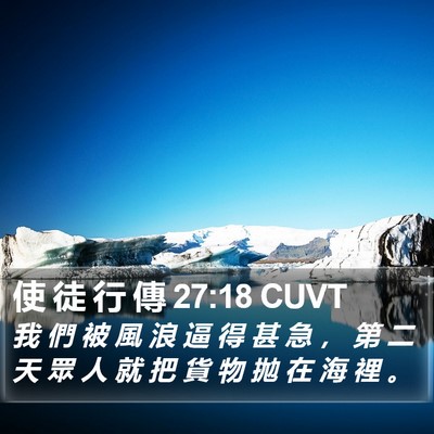 使 徒 行 傳 27:18 CUVT Bible Verse Image
