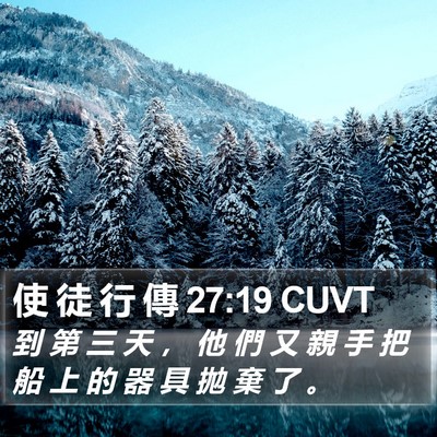 使 徒 行 傳 27:19 CUVT Bible Verse Image