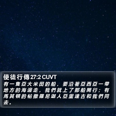 使 徒 行 傳 27:2 CUVT Bible Verse Image