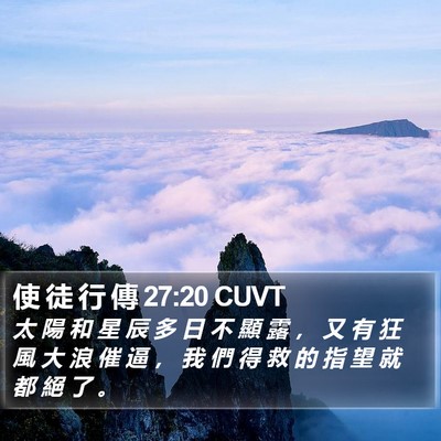 使 徒 行 傳 27:20 CUVT Bible Verse Image