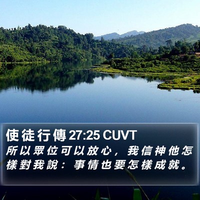 使 徒 行 傳 27:25 CUVT Bible Verse Image