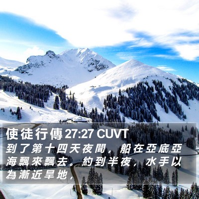 使 徒 行 傳 27:27 CUVT Bible Verse Image