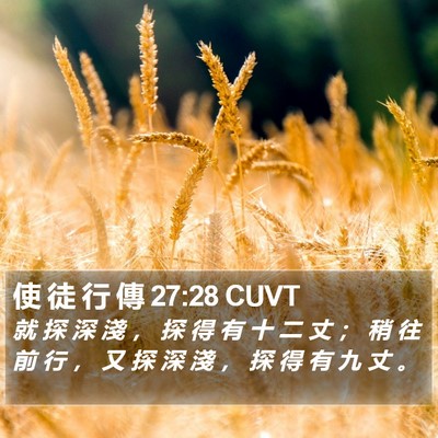 使 徒 行 傳 27:28 CUVT Bible Verse Image