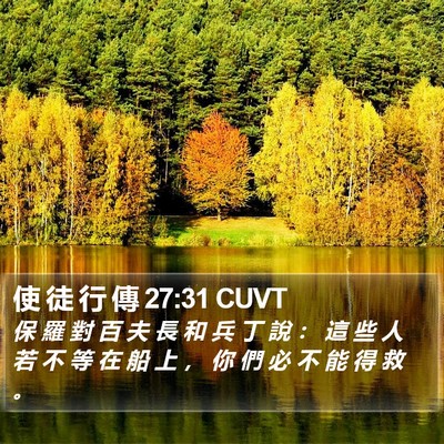 使 徒 行 傳 27:31 CUVT Bible Verse Image