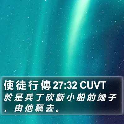 使 徒 行 傳 27:32 CUVT Bible Verse Image