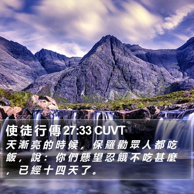 使 徒 行 傳 27:33 CUVT Bible Verse Image