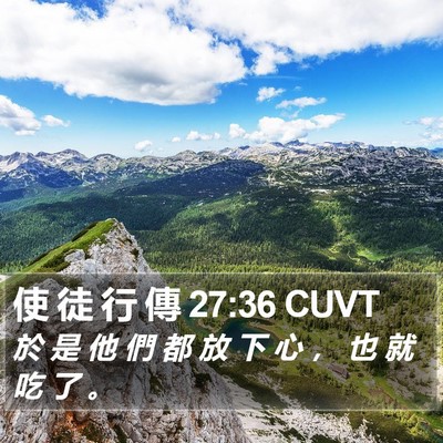 使 徒 行 傳 27:36 CUVT Bible Verse Image