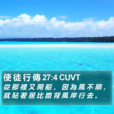 使 徒 行 傳 27:4 CUVT Bible Verse Image