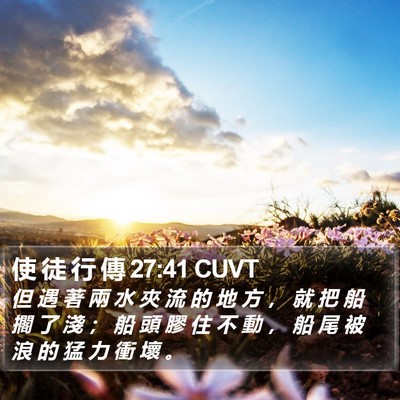 使 徒 行 傳 27:41 CUVT Bible Verse Image