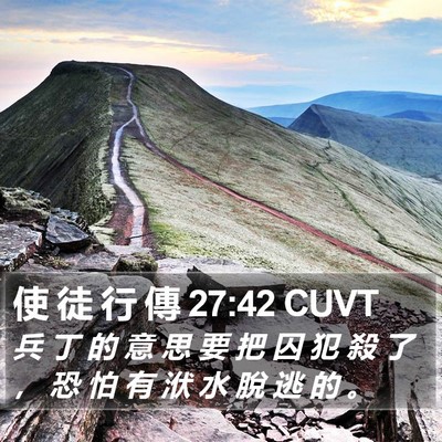 使 徒 行 傳 27:42 CUVT Bible Verse Image