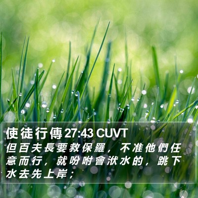 使 徒 行 傳 27:43 CUVT Bible Verse Image