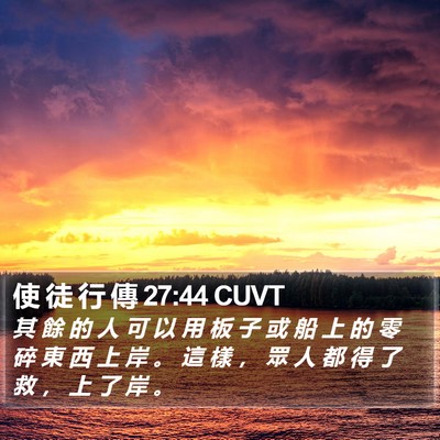 使 徒 行 傳 27:44 CUVT Bible Verse Image