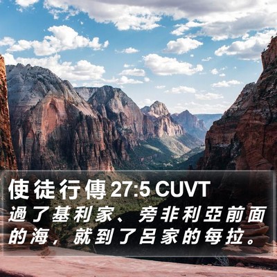 使 徒 行 傳 27:5 CUVT Bible Verse Image
